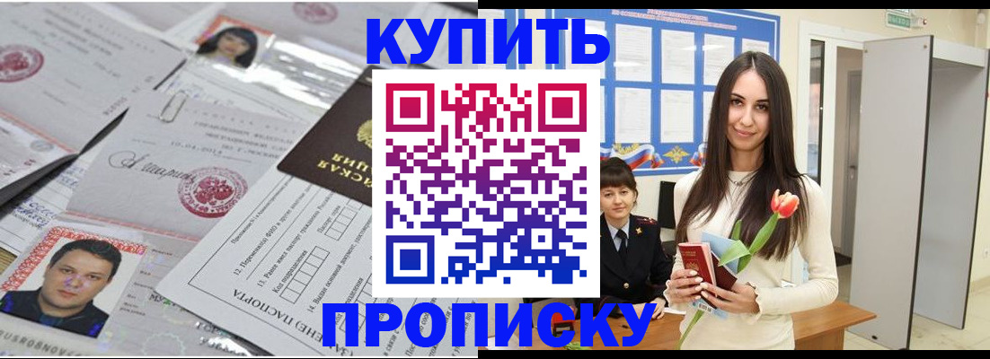 пропишу в квартире в Балаково