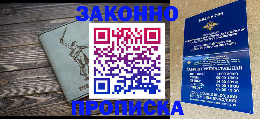 прописка в Балаково
