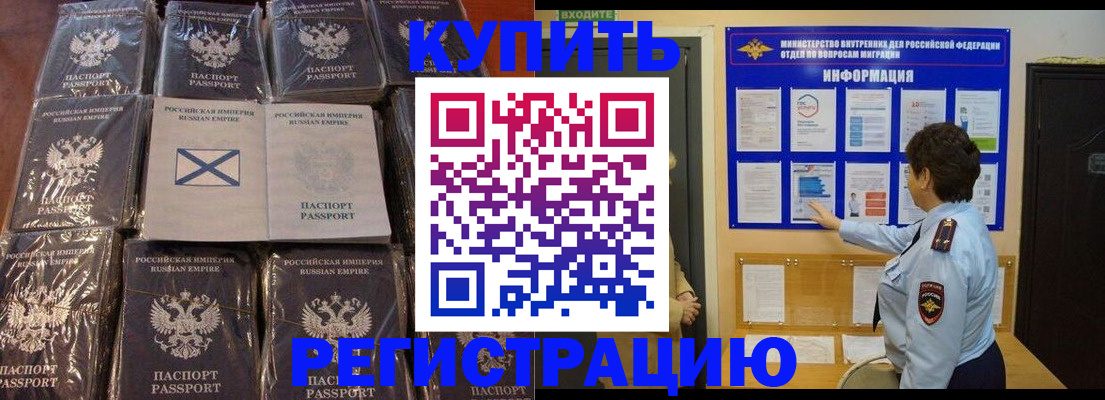 прописка для работы в Балаково