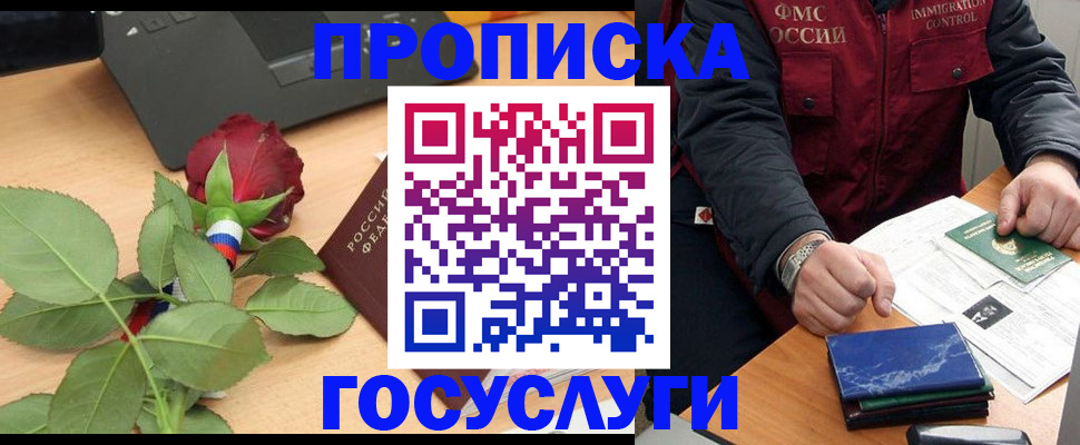 временная регистрация 2025 в Балаково