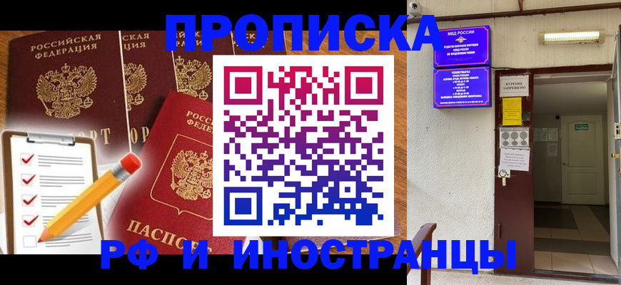 временная регистрация адрес в Балаково