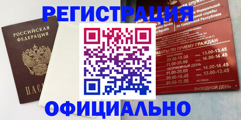 временная регистрация для всех в Балаково
